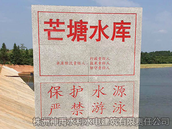 攸縣水庫除險加固